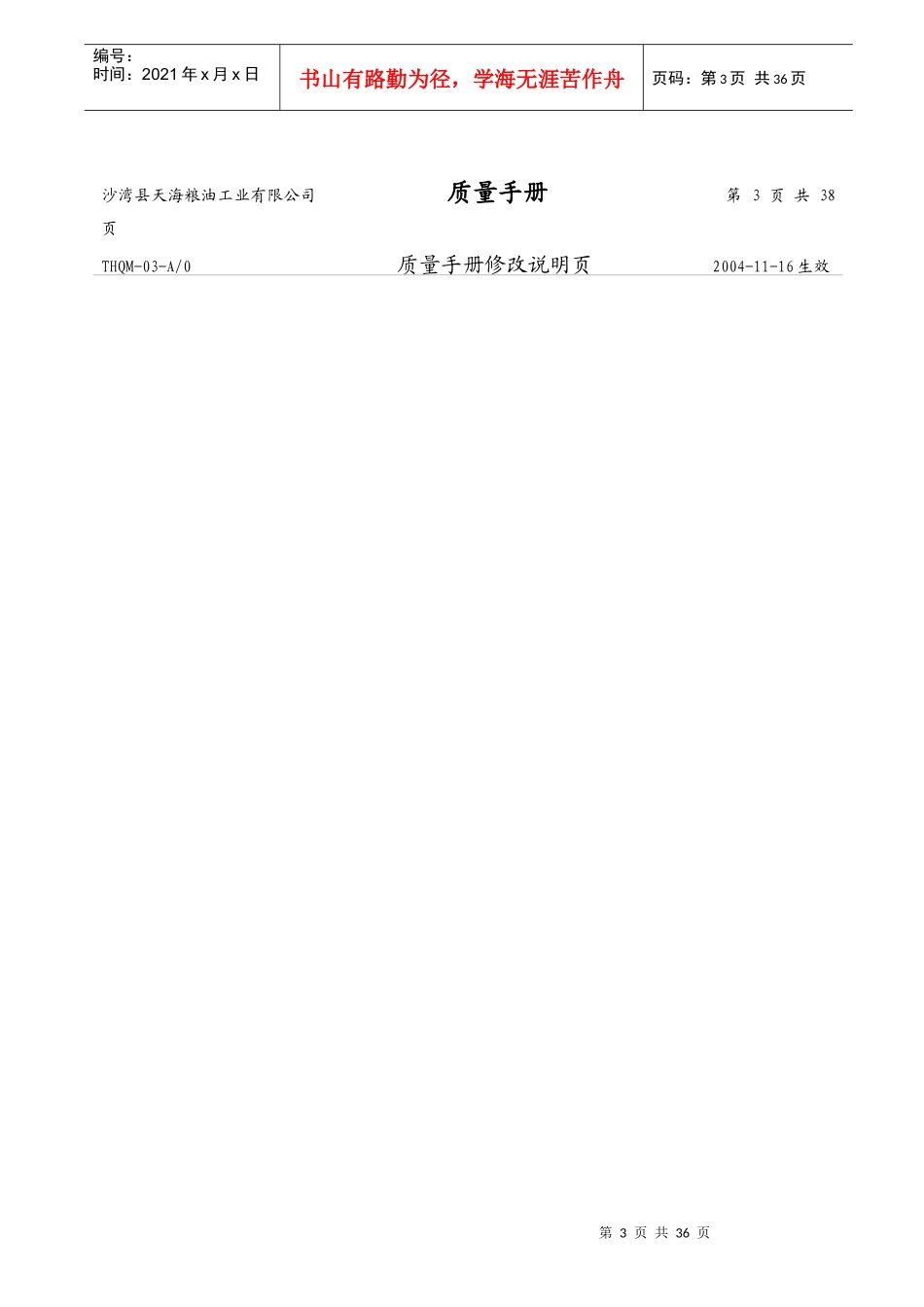 粮油公司质量手册_第3页