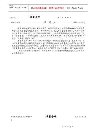 粮油公司质量手册