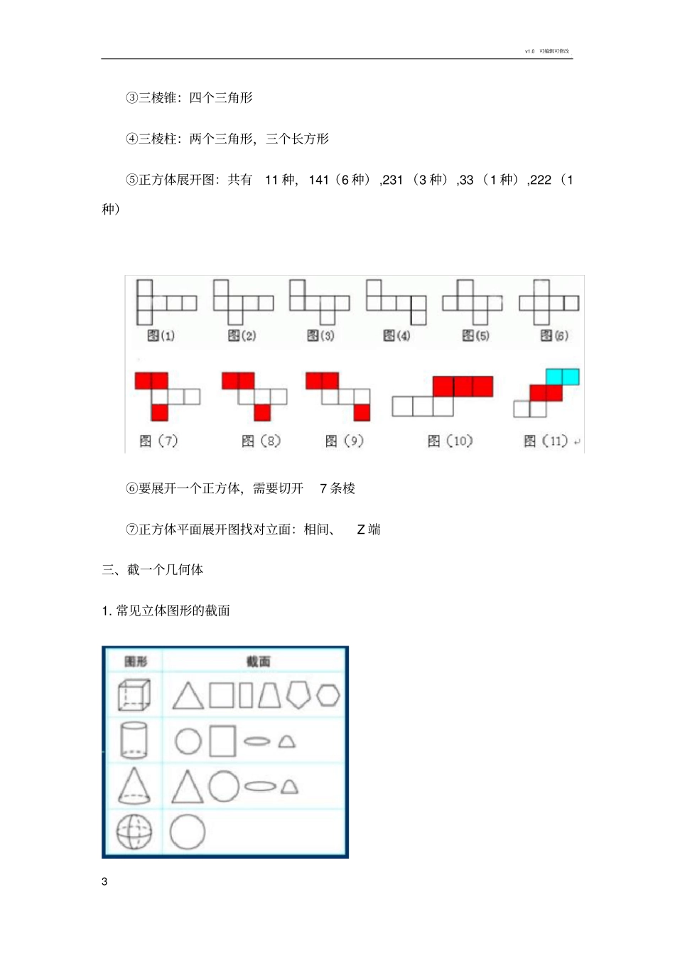 北师大版七年级上数学知识点汇总(精心整理)_第3页
