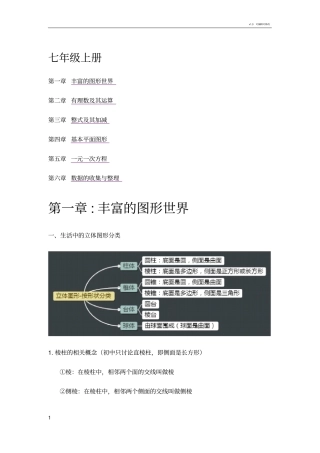 北师大版七年级上数学知识点汇总(精心整理)