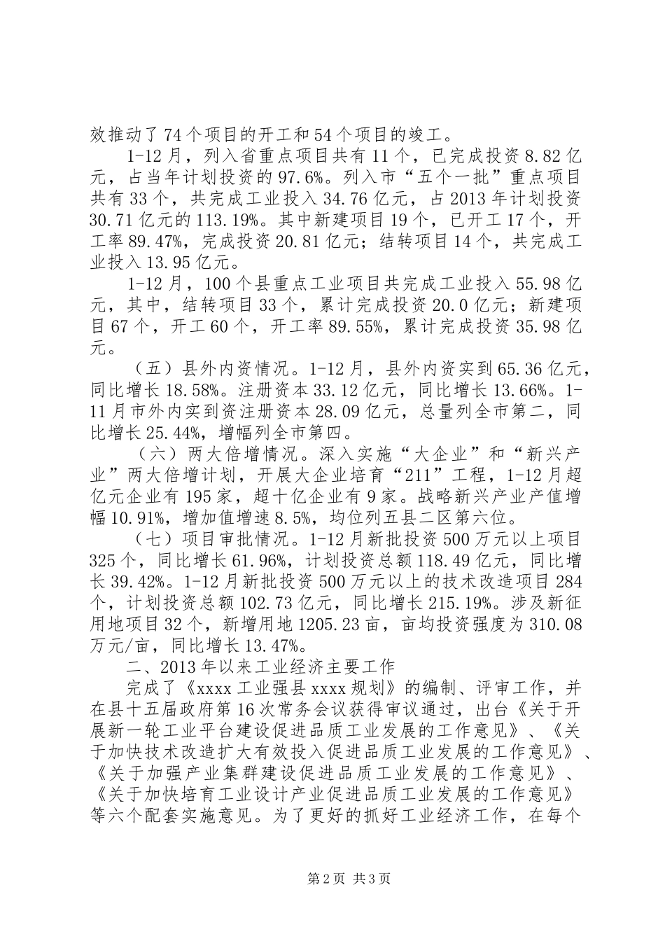 XX县区经济和信息化局XX年度环境保护工作方案 _第2页