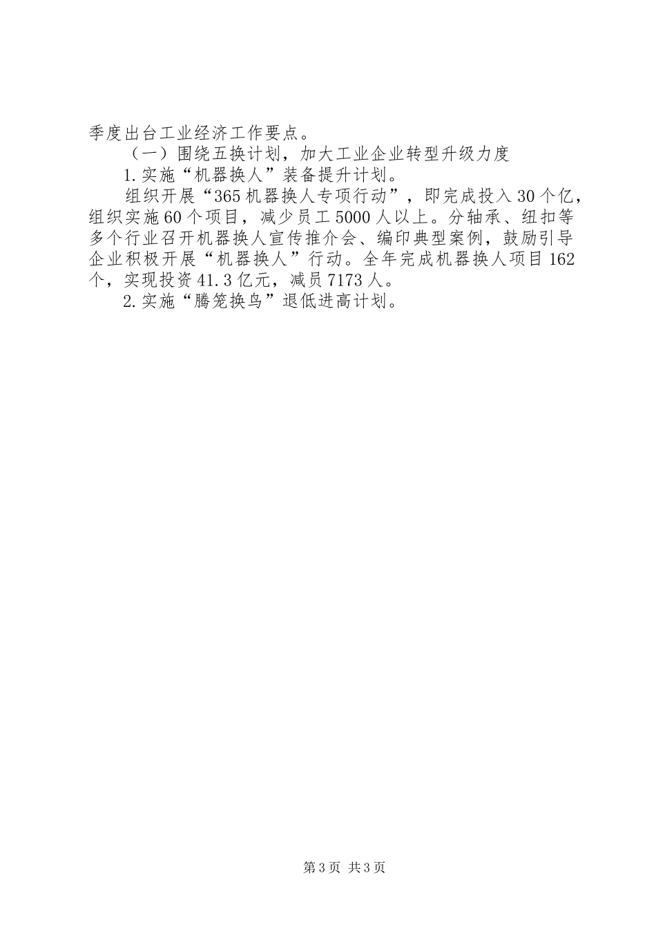 XX县区经济和信息化局XX年度环境保护工作方案 _第3页