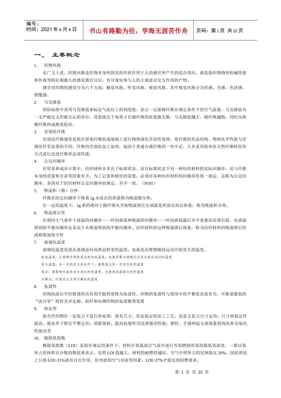 纺织行业及材料管理知识分析考试重点_第2页