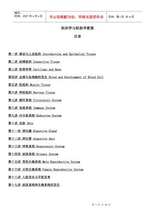 组织学与胚胎学教案