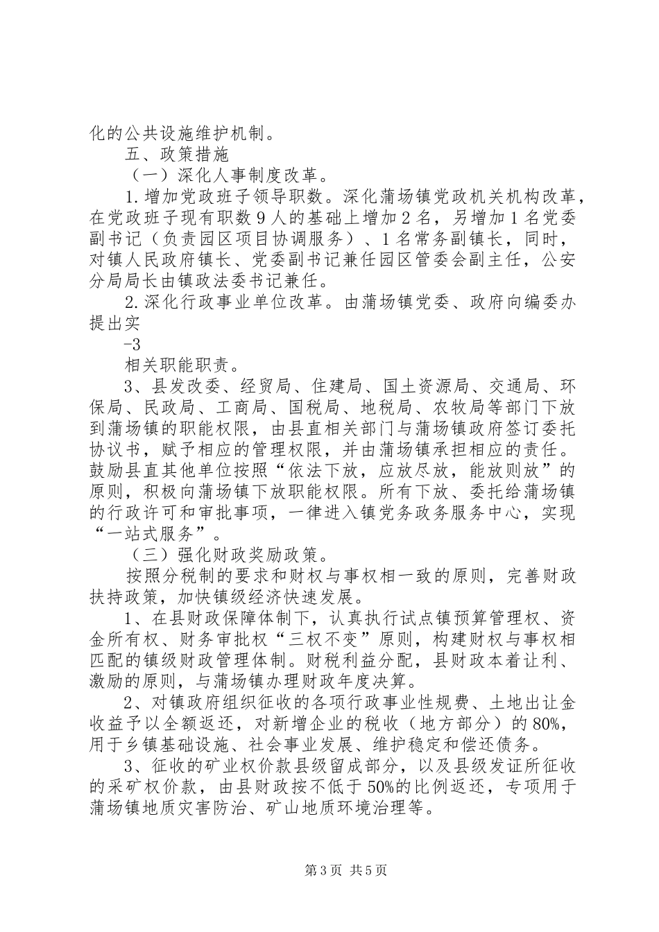 镇区世纪大道沿线风貌改造工程方案修改(修改) _第3页