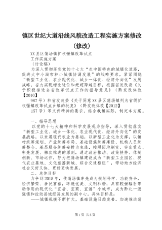 镇区世纪大道沿线风貌改造工程方案修改(修改) 
