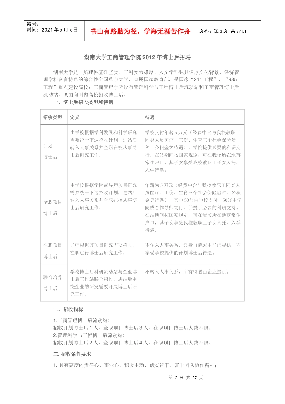 管理科学与工程博士后科研流动站_第2页