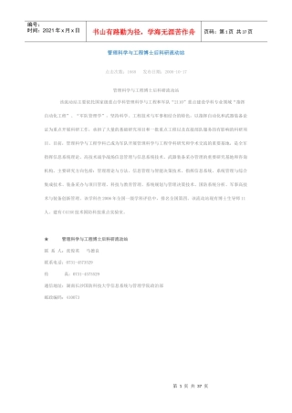 管理科学与工程博士后科研流动站