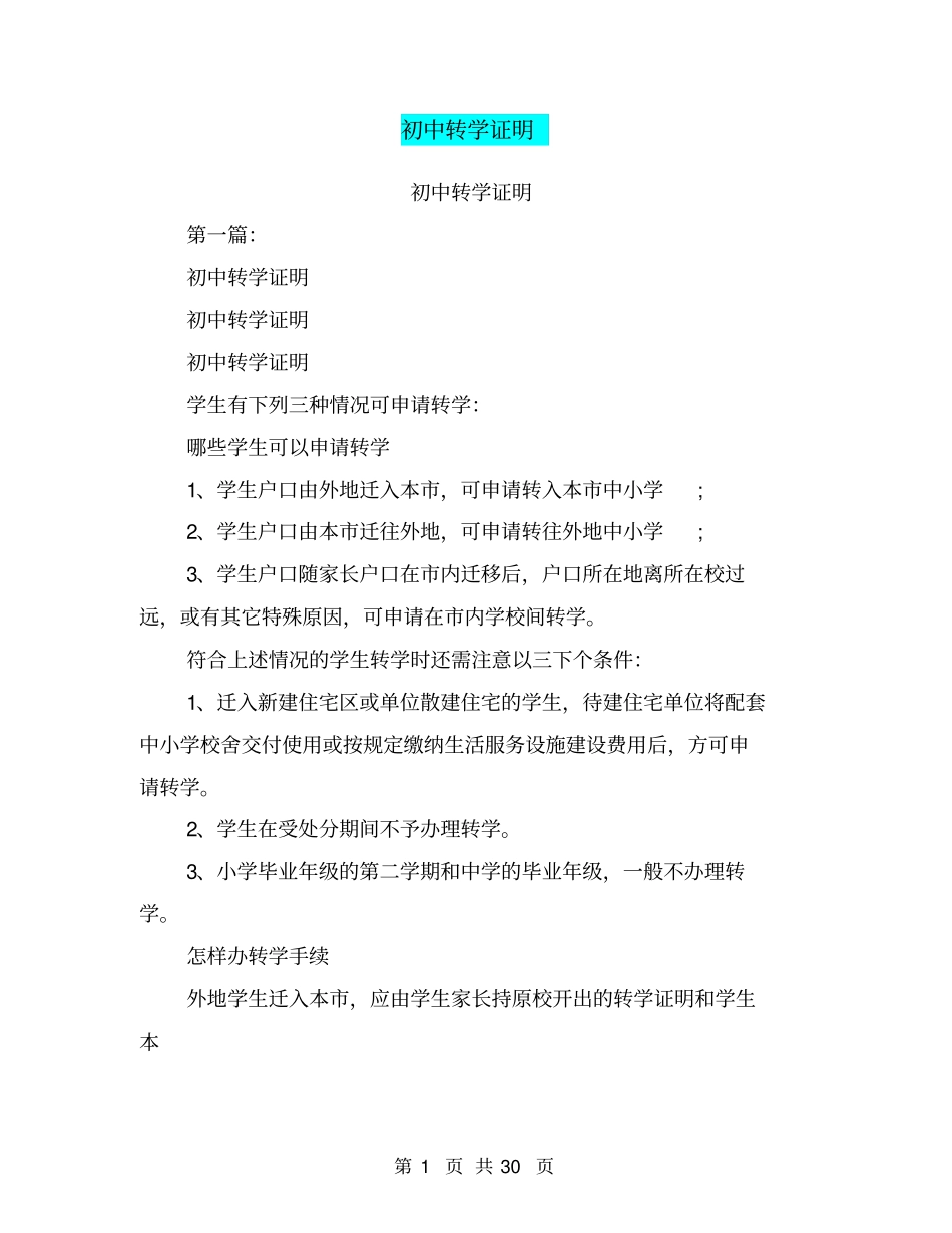 初中转学证明(完整版)_第1页