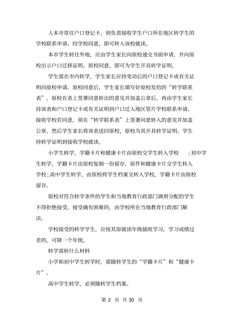 初中转学证明(完整版)_第2页