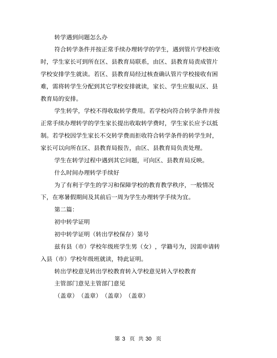 初中转学证明(完整版)_第3页
