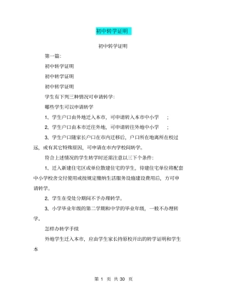 初中转学证明(完整版)