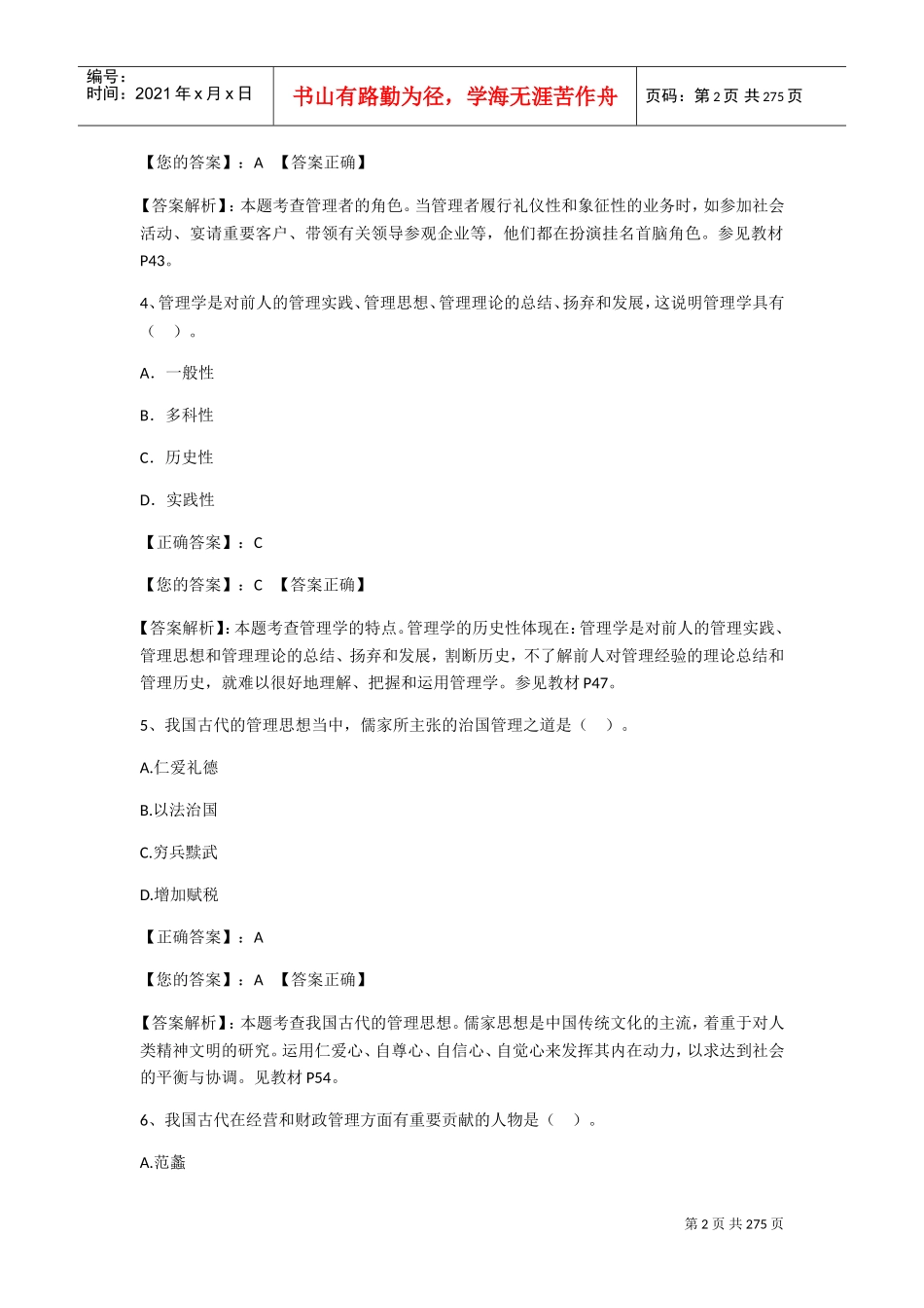 管理学原理阶段测试(DOC166页)_第2页