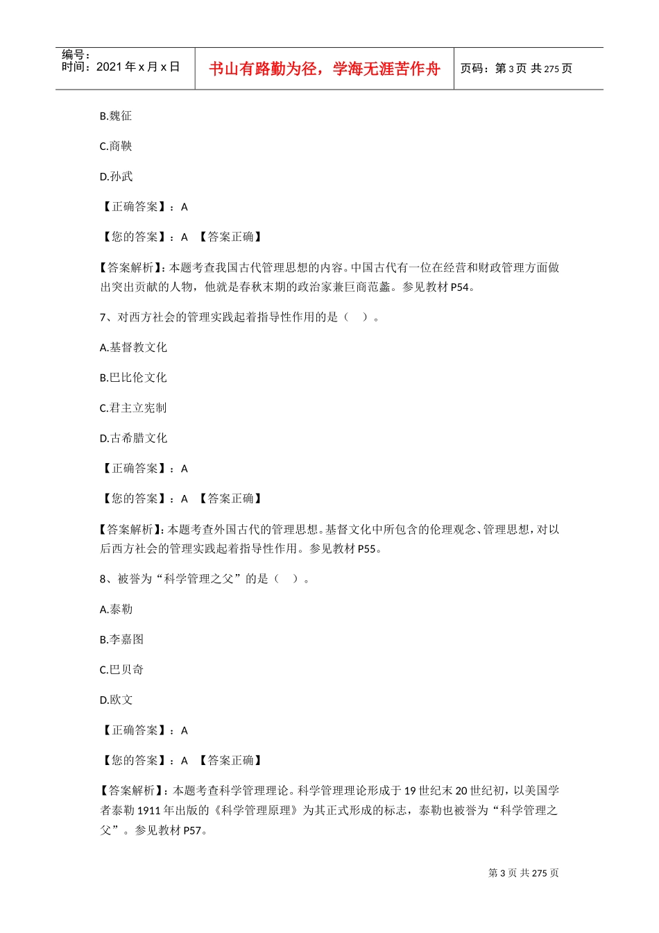 管理学原理阶段测试(DOC166页)_第3页