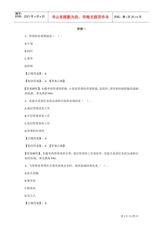 管理学原理阶段测试(DOC166页)