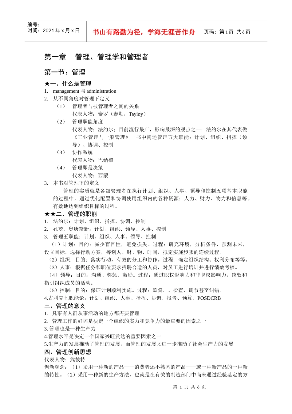 管理学和管理者_第1页