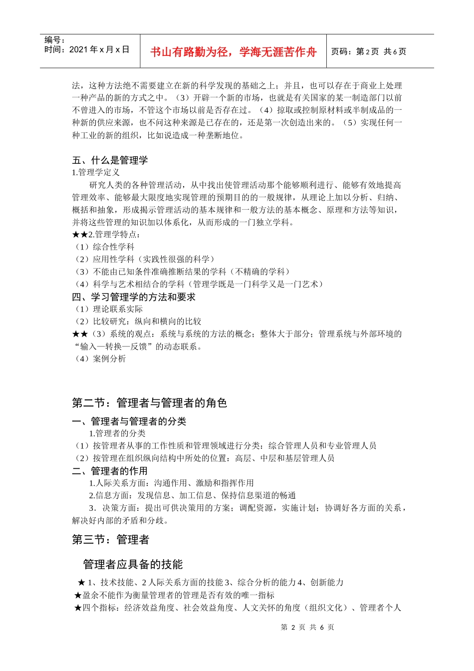 管理学和管理者_第2页