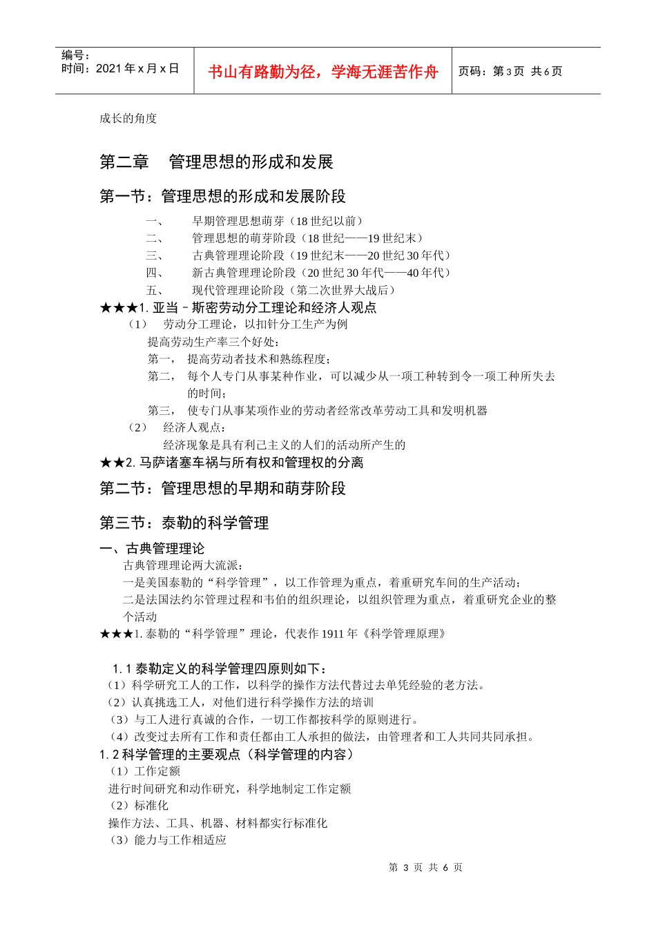 管理学和管理者_第3页