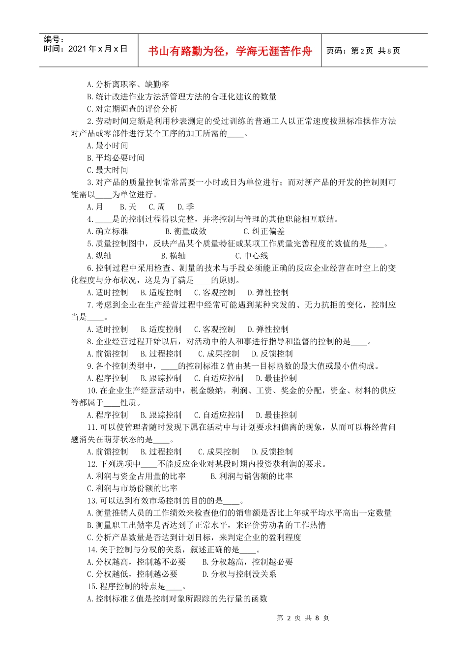 管理学_高教版_周三多主编_第二版__第14章习题_第2页