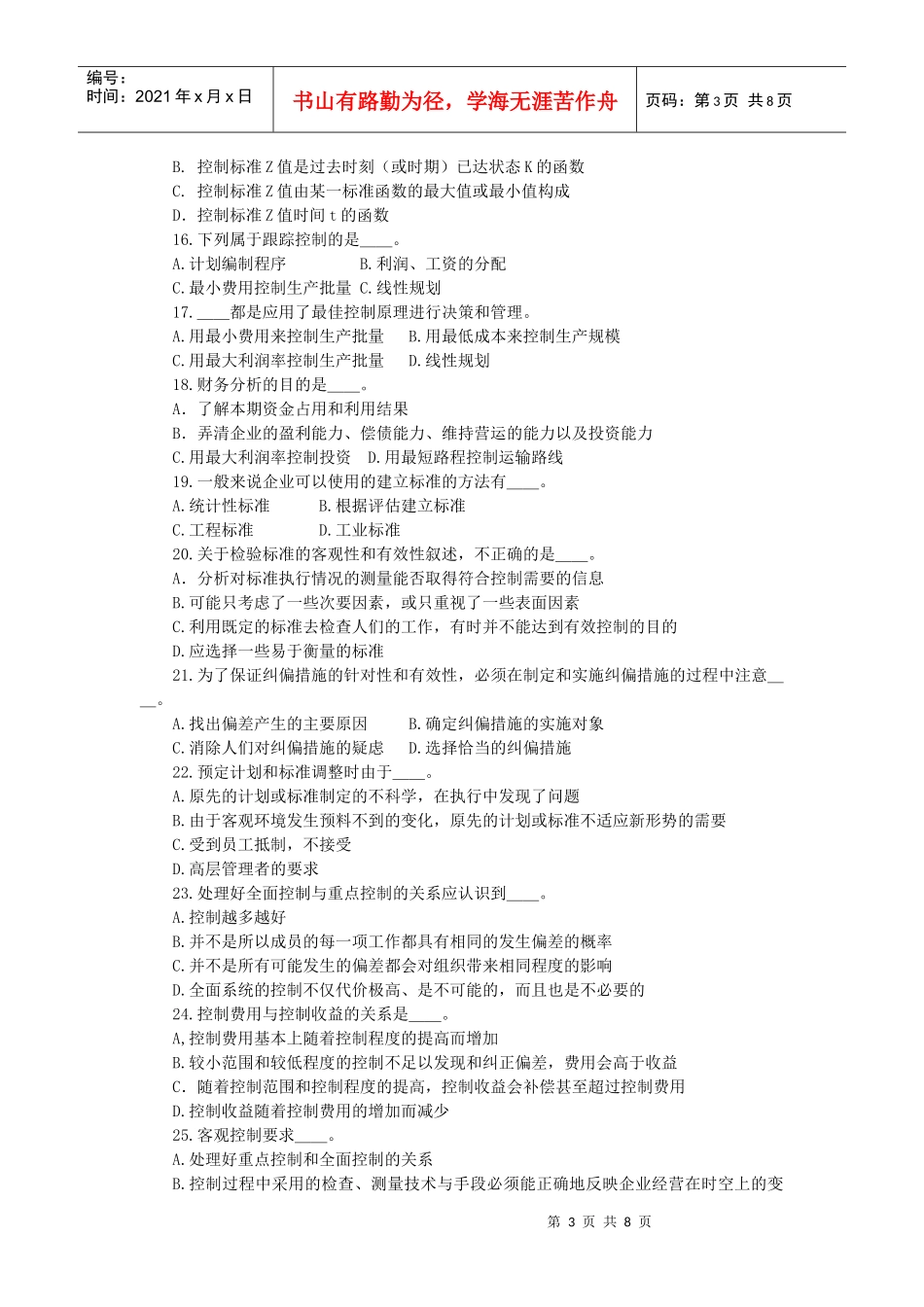 管理学_高教版_周三多主编_第二版__第14章习题_第3页