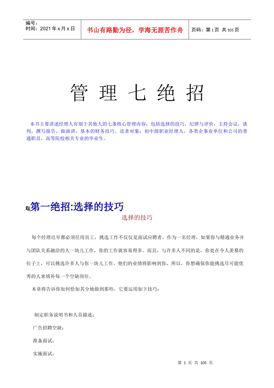 经理人管理七绝招_第1页