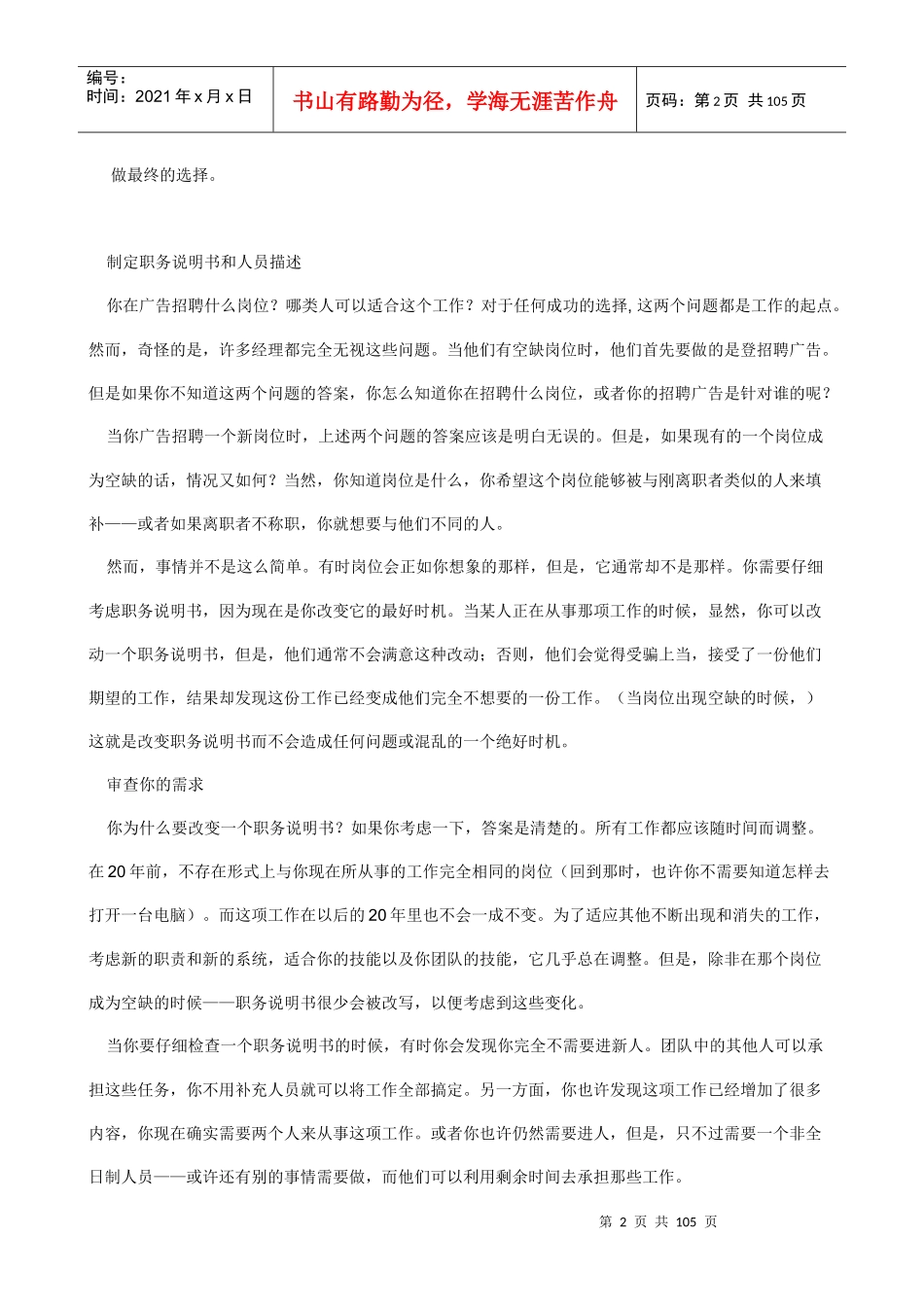 经理人管理七绝招_第2页