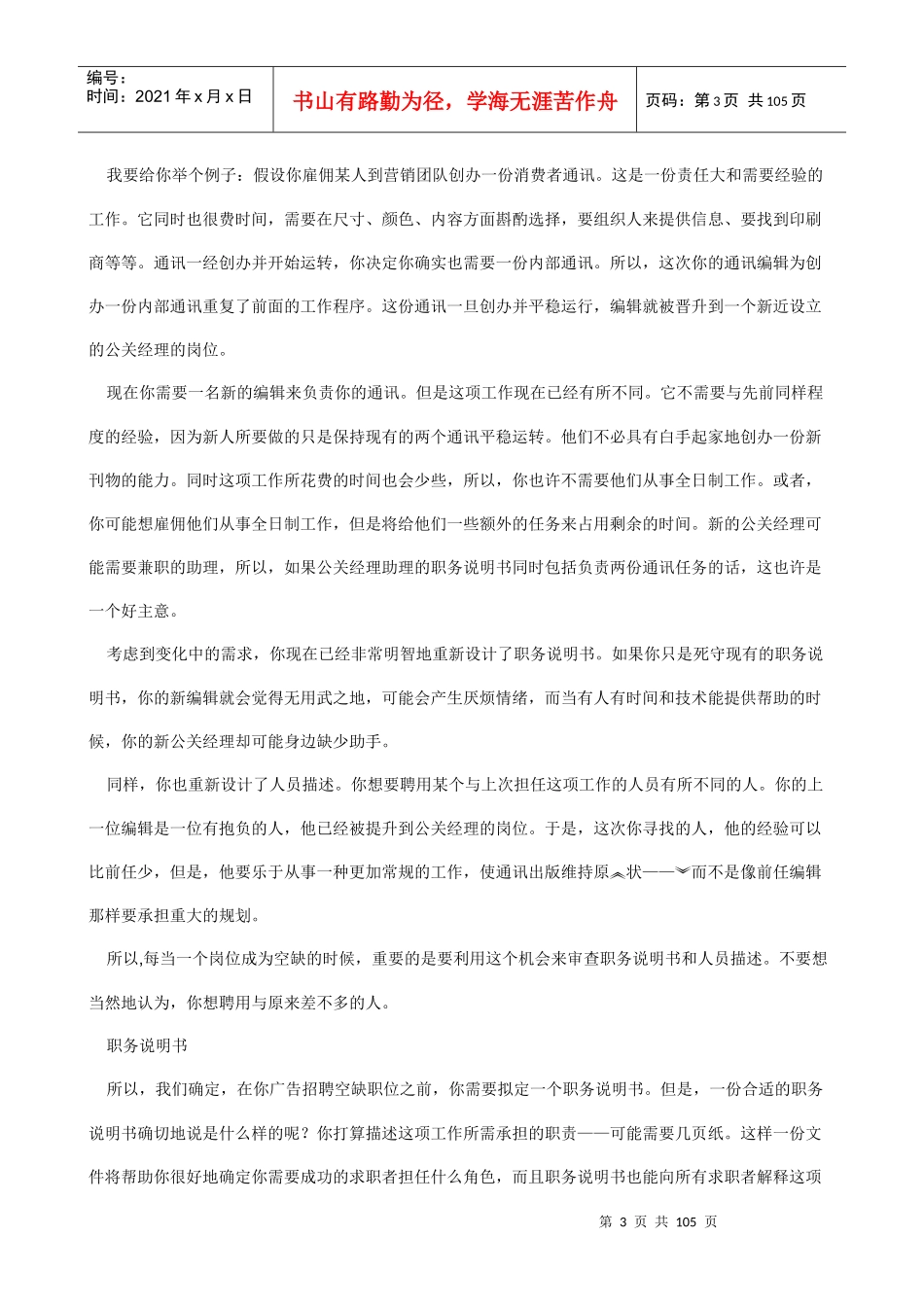 经理人管理七绝招_第3页