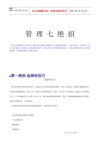 经理人管理七绝招