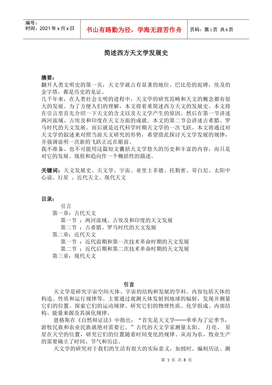 简述西方天文学发展史_第1页
