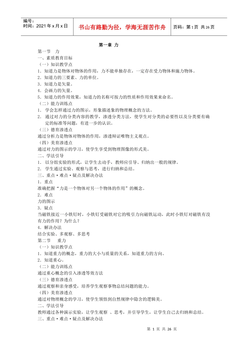 素质教育目标_第1页