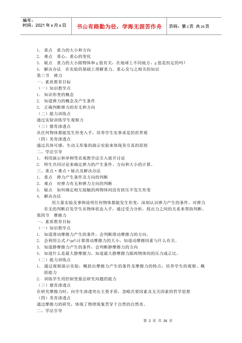 素质教育目标_第2页