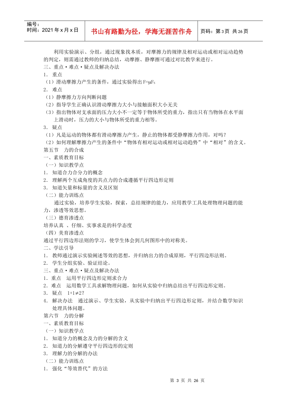 素质教育目标_第3页