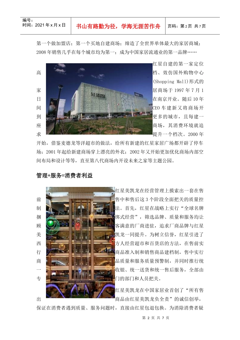 红星美凯龙国际家居连锁_第2页