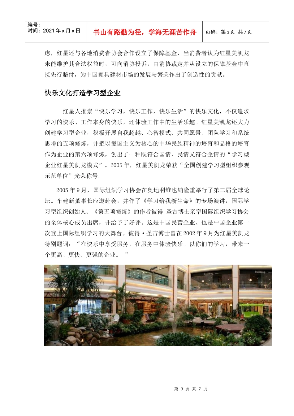 红星美凯龙国际家居连锁_第3页