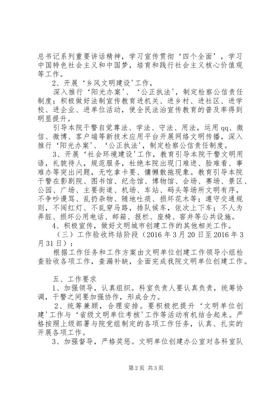 文明单位创建工作方案 _第2页
