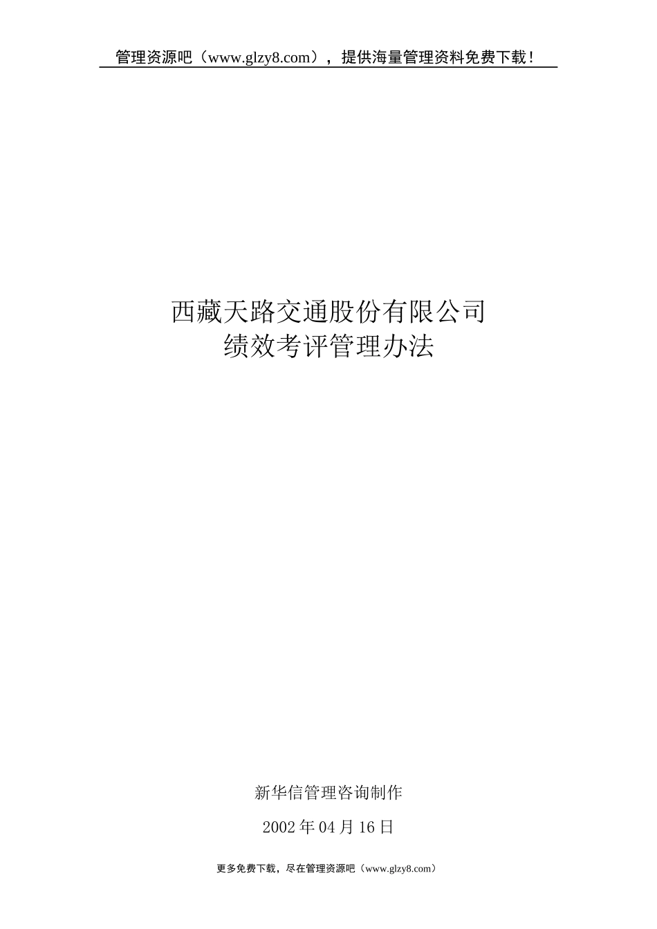 绩效考评管理办法_第1页