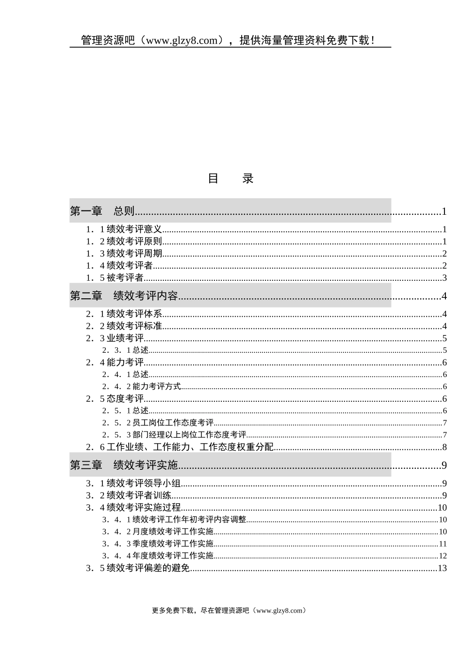 绩效考评管理办法_第2页