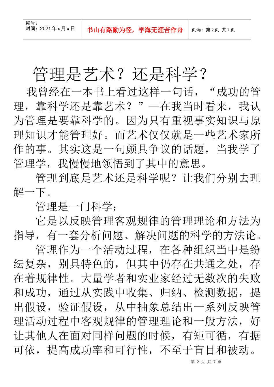 管理学论文 张静波 B09050809_第2页