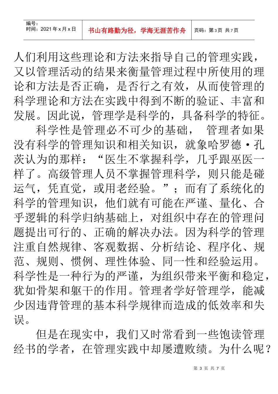 管理学论文 张静波 B09050809_第3页