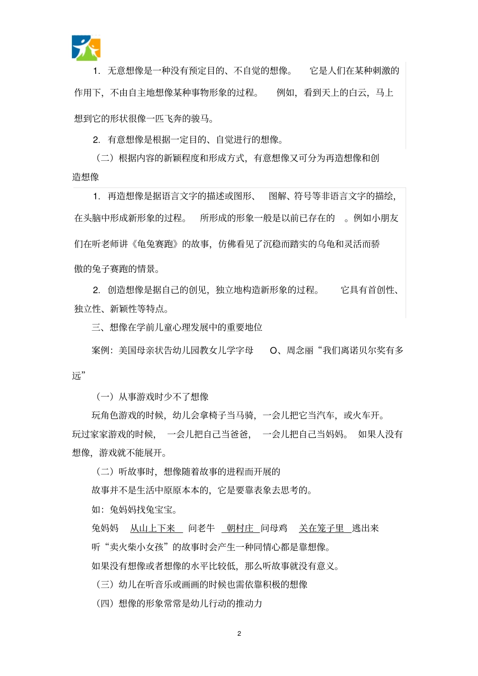 学前儿童想像的发展汇总_第2页