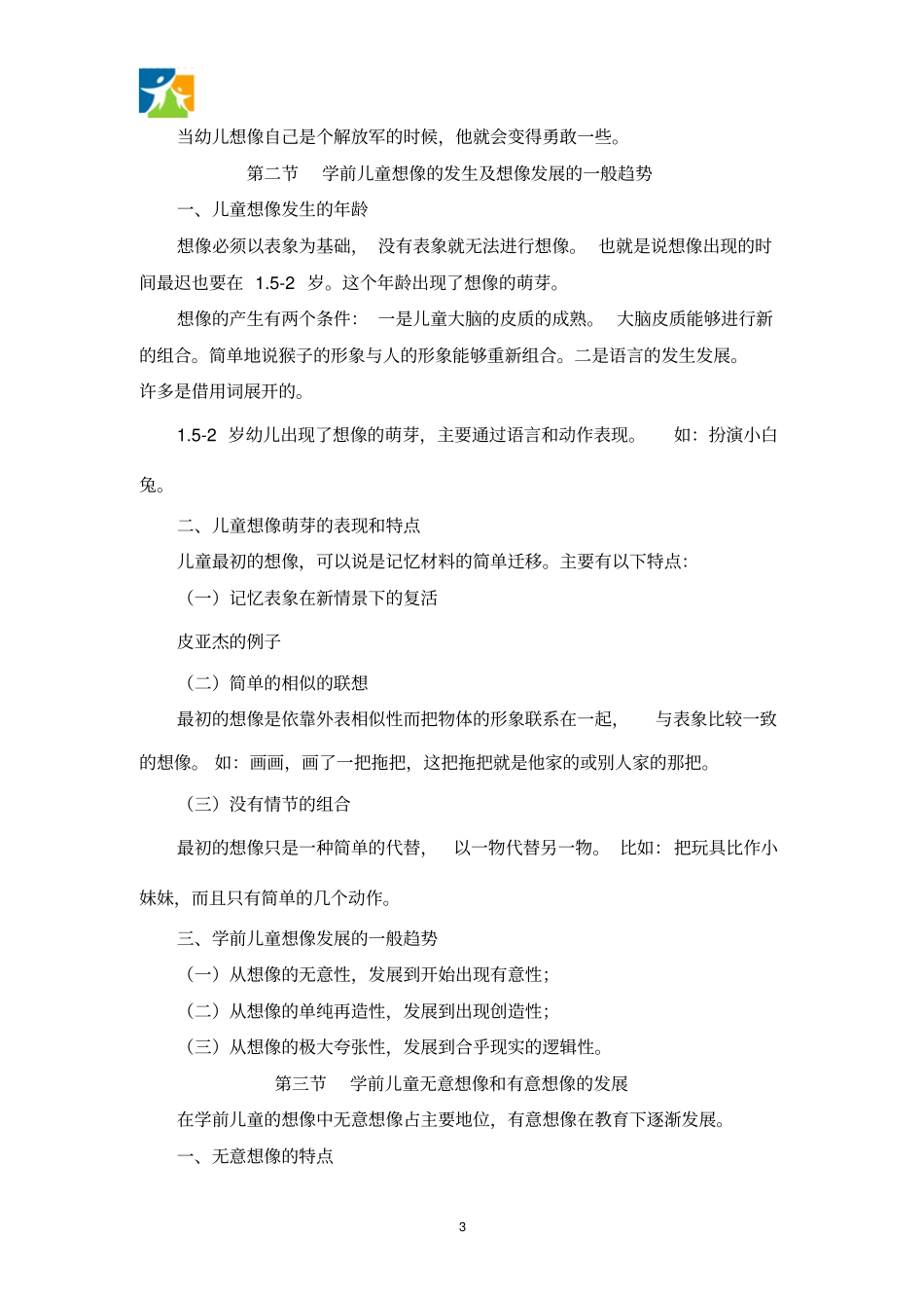 学前儿童想像的发展汇总_第3页