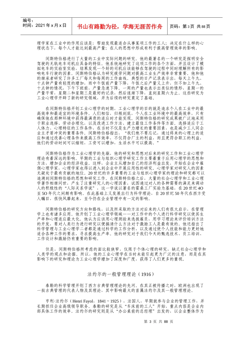 管理知识文章大汇集-管理学九项基本原理_第3页