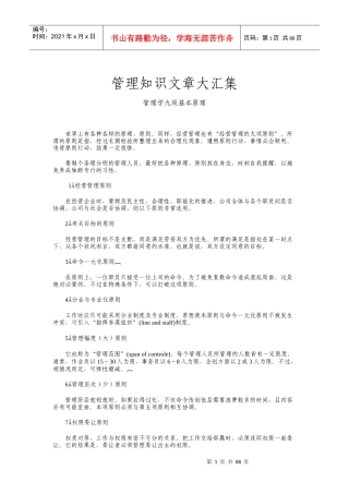 管理知识文章大汇集-管理学九项基本原理