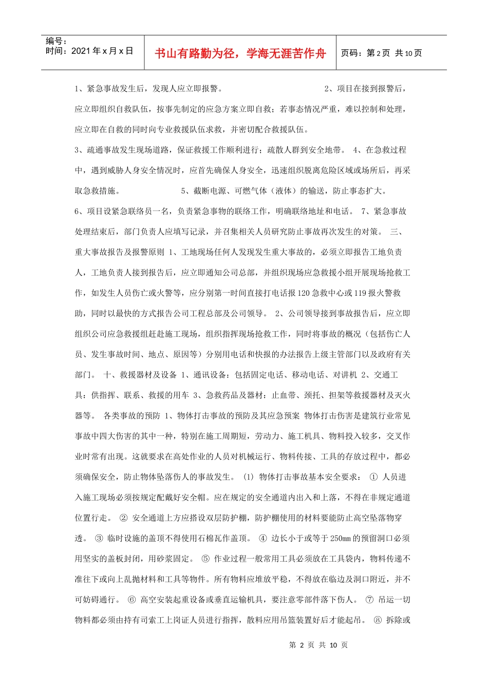 纺织厂应急预案_第2页