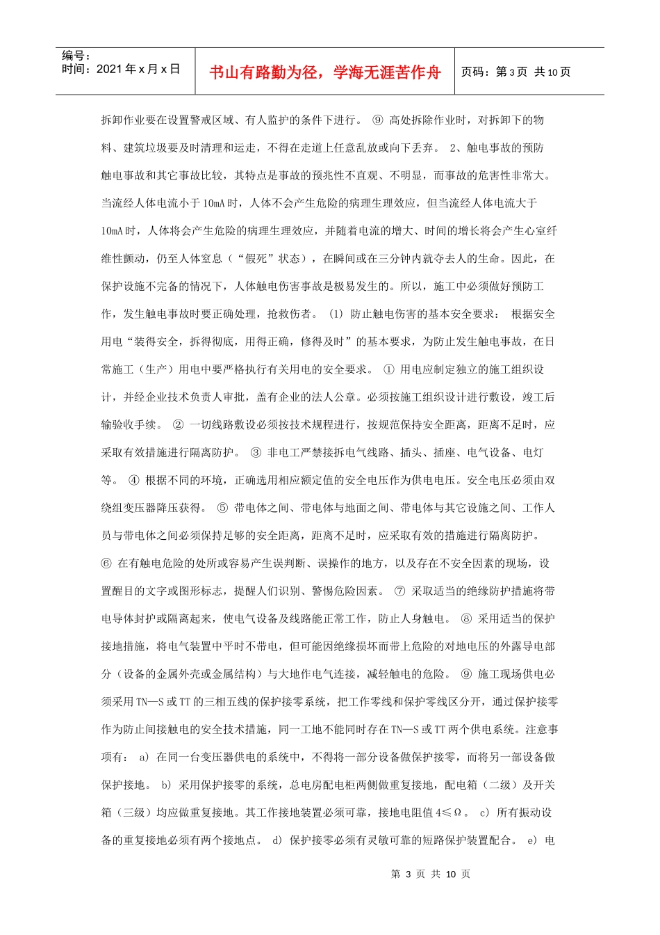 纺织厂应急预案_第3页