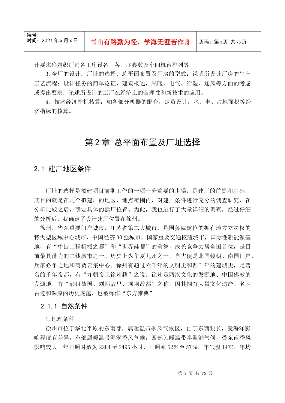 纺织行业及工程管理知识分析毕业论文_第3页