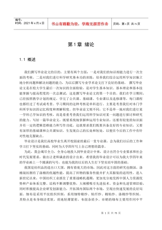 纺织行业及工程管理知识分析毕业论文