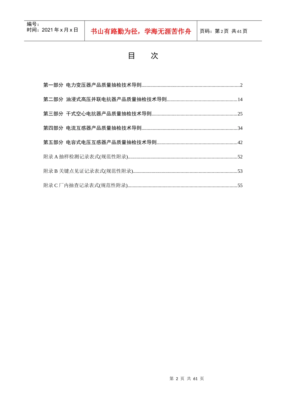 线圈类产品质量抽检技术导则范本_第3页