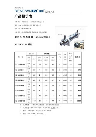 紫外线杀菌器报价表-产品报价表