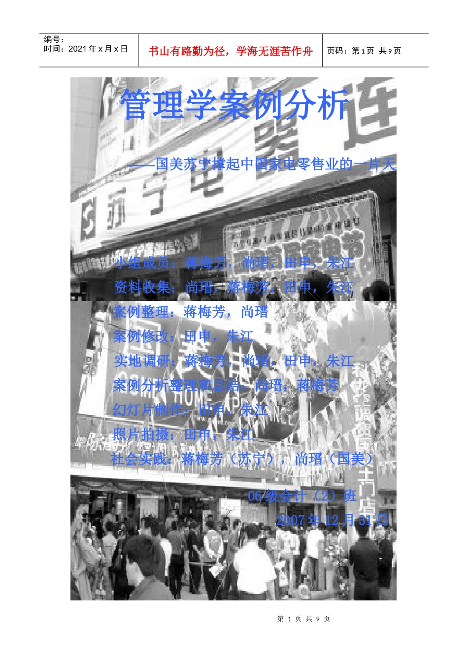 管理学案例分析_第1页